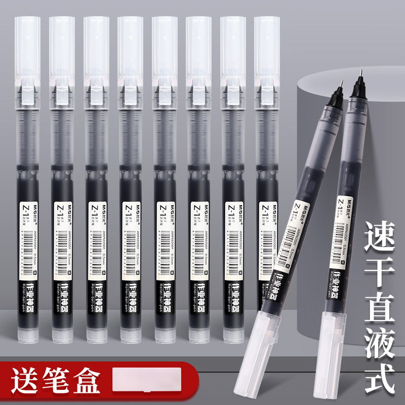 直液式中性笔黑色走珠笔速干学生