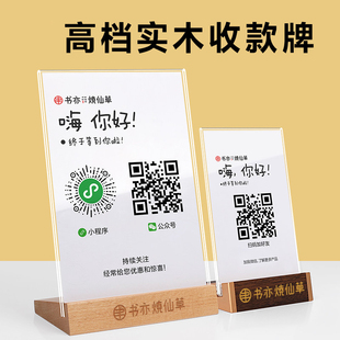 收付款二维码展示牌定制收款码摆台制作亚克力扫码牌收银台微信加好友立牌定做实木台卡摆件摆摊收钱牌信息牌
