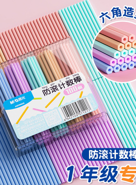 儿童数学小棒计数器小学生一二年级100根数数棒算数学习教具神器