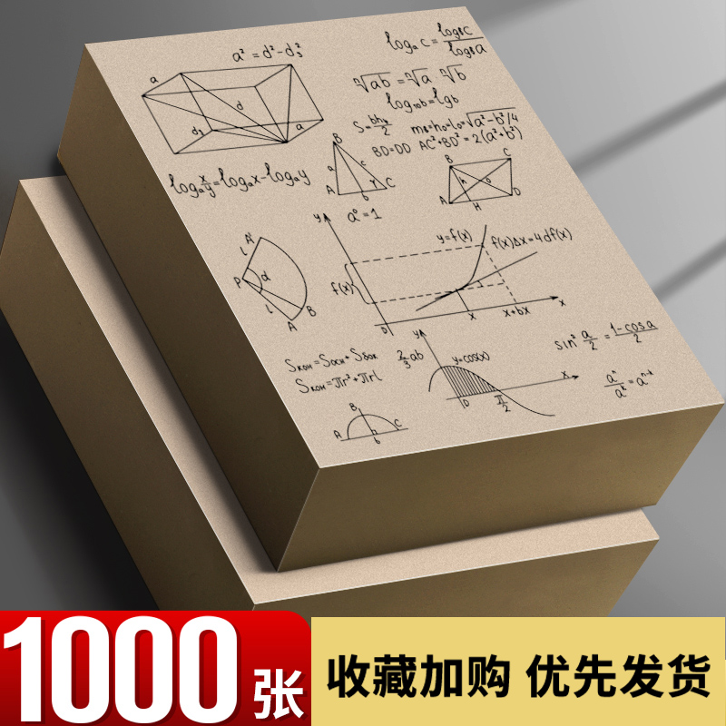 草稿纸小学生用空白演草纸高中生