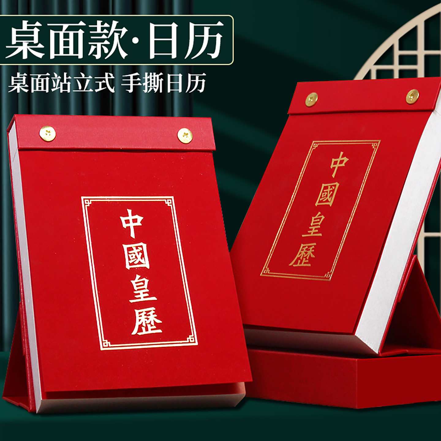 2026年新款老黄历手撕台历家