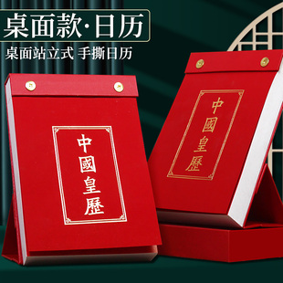 2026年新款老黄历手撕台历家用摆件农历年历本日厉马年日历桌面立式传统通胜黄道吉日单页曰历老式皇历订制