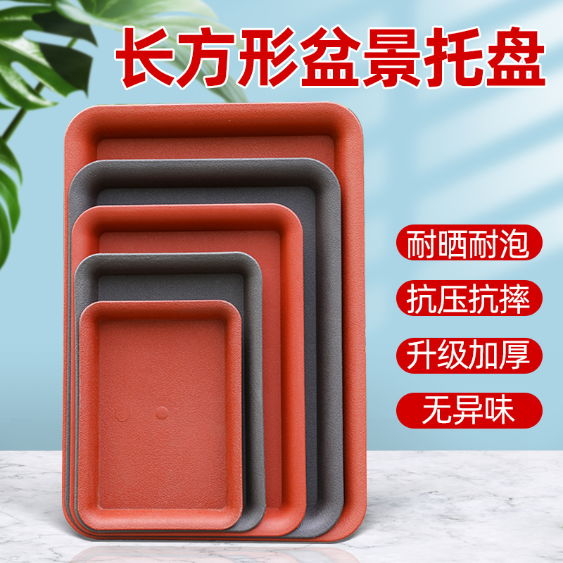 加厚塑料长方形花盆托盘盆托接水盘盆景花盆底座托盘花盘垫底托盘