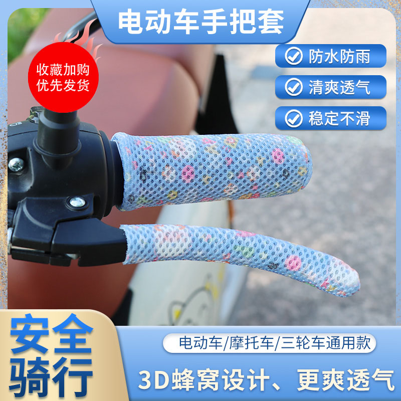 电动车把套电瓶车冰丝把手套防滑