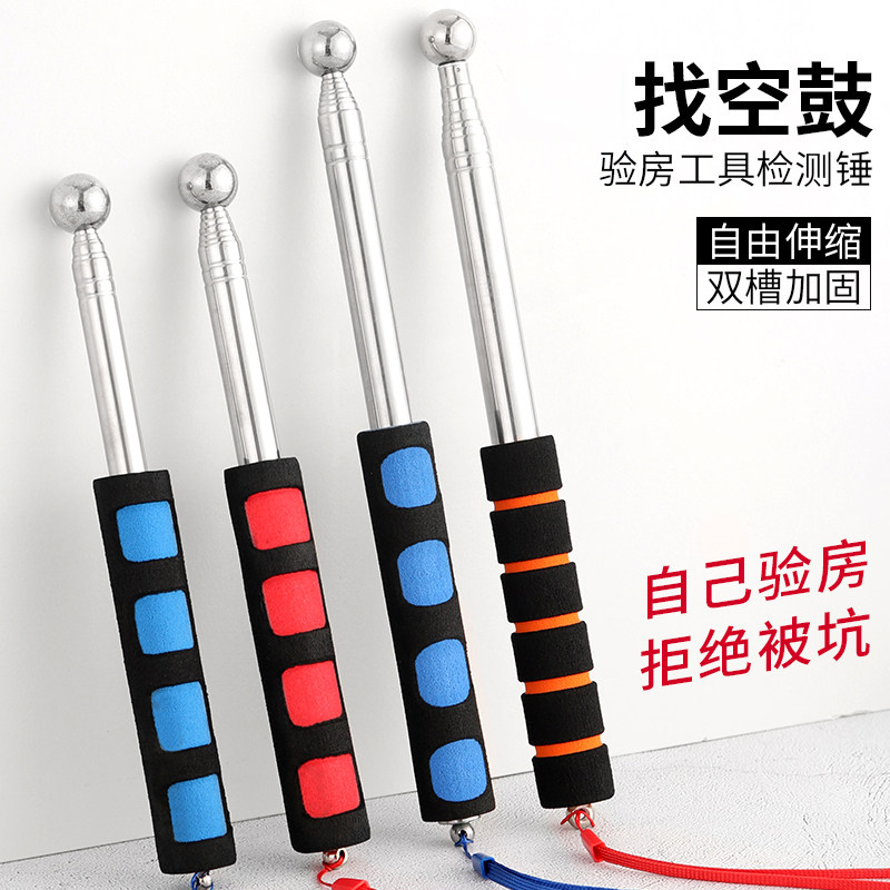 空鼓锤验房工具伸缩加长验收棒图片