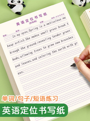 小学生英语定位纸练习写信纸七年级初中生专项作文练习书法高中生