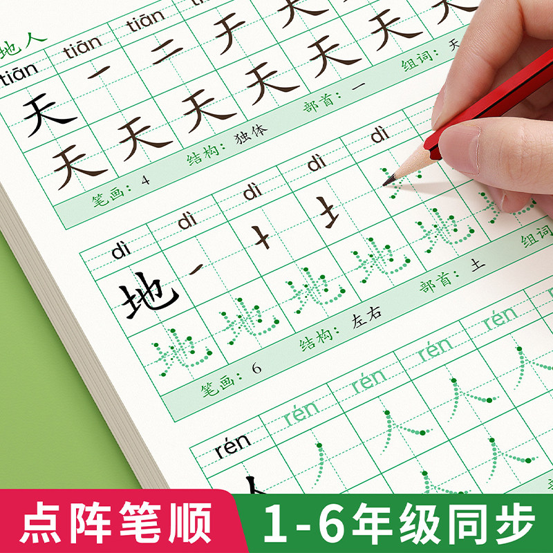 一年级二年级同步生字练字帖小学生专用字帖每日30字三四五六上册下册点阵控笔训练人教版语文笔画笔顺描红,文具电教/文化用品/商务用品,控笔训练本,淘宝优惠券,粉丝福利购,淘宝优惠卷