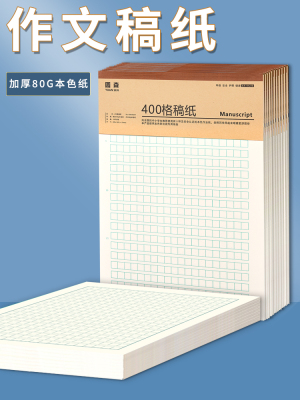 作文纸稿纸信纸400格方格纸小学生作文本文稿原稿纸语文四百格格