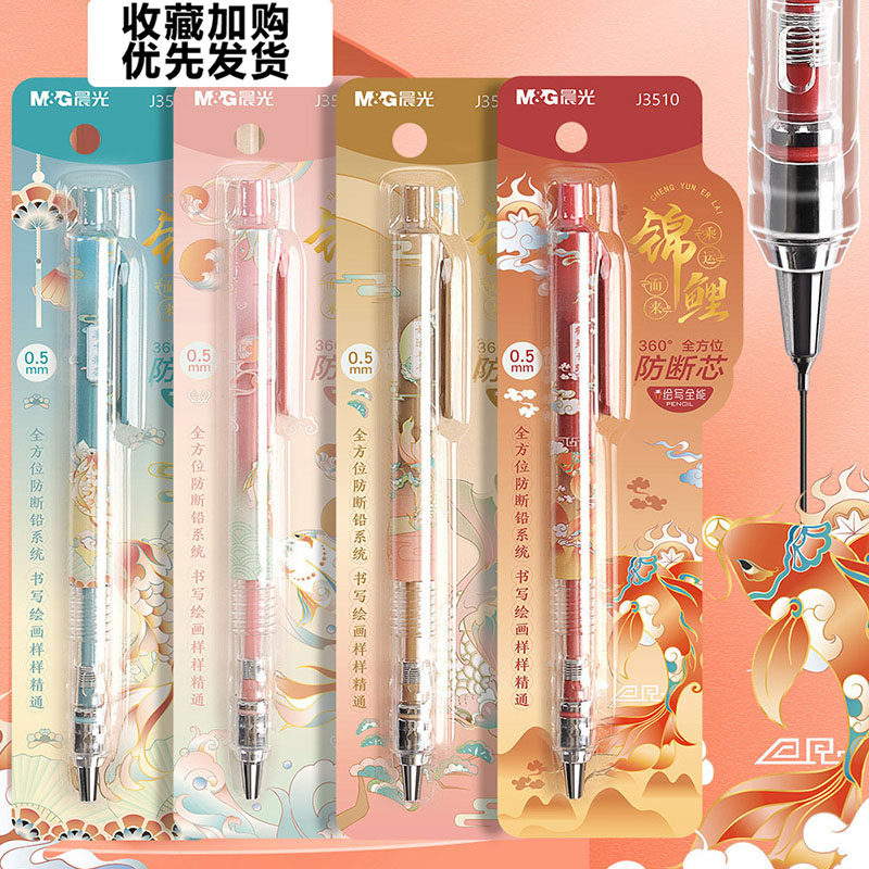 自动铅笔锦鲤乘运而来小学生专用防断芯0.7自动笔0.5高颜值少女