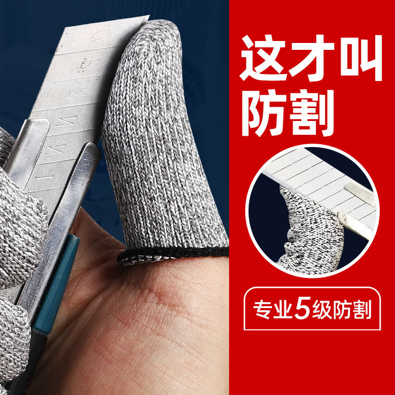 耐磨防割指套5级劳保五金园艺切菜采摘钓鱼保护防划伤手拇指护套,居家日用,手部防护用品,淘宝优惠券,粉丝福利购,淘宝优惠卷