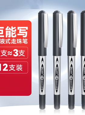 中性笔直液式走珠笔子弹头速干办公签字笔大容量黑笔专用商务办蓝黑色碳素水笔红色蓝色圆珠笔PVR155