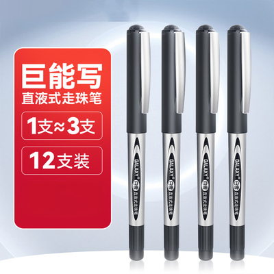 中性笔直液式走珠笔子弹头速