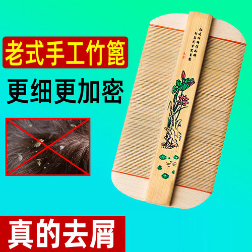 篦子梳去头屑竹篦子细齿超密齿梳