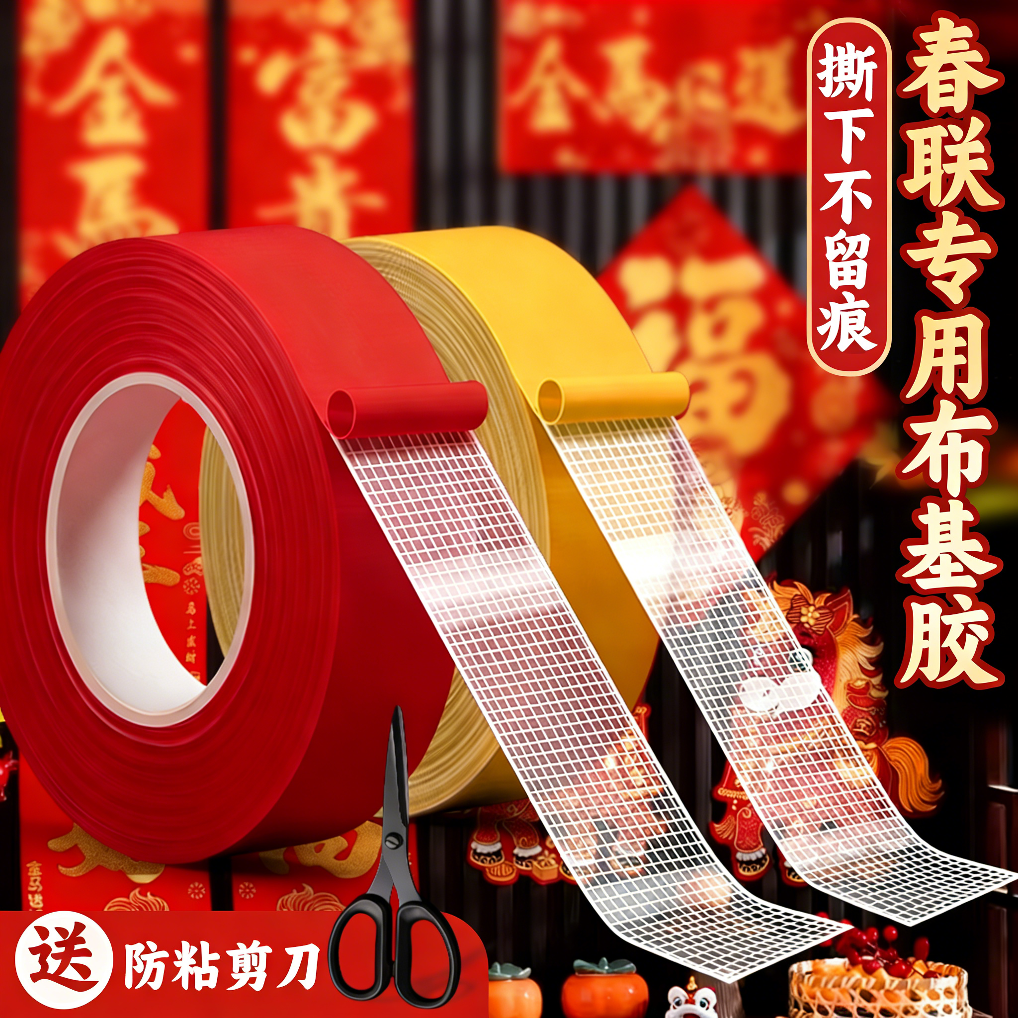 贴春联对联专用胶网格双面胶高粘度福字强力固定贴粘地毯不留痕透明无痕墙面不留胶地板地垫门对拼接布基胶带,文具电教/文化用品/商务用品,胶带/胶纸/胶条,淘宝优惠券,粉丝福利购,淘宝优惠卷