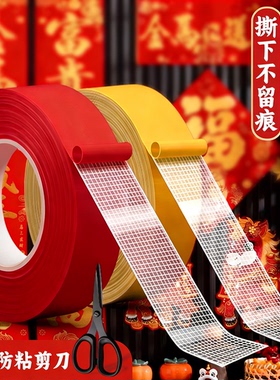 贴春联对联专用胶网格双面胶高粘度福字强力固定贴粘地毯不留痕透明无痕墙面不留胶地板地垫门对拼接布基胶带