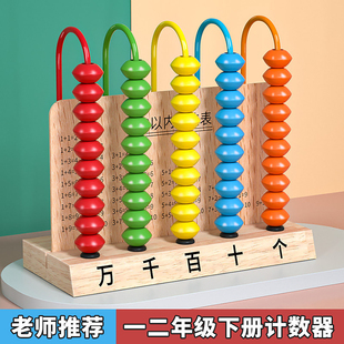 五档计数器小学生专用一二年级下册数学教具五行万位儿童拨珠算架