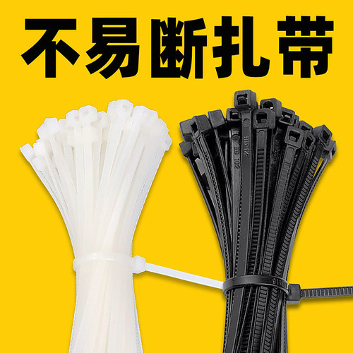 高强度尼龙扎带塑料捆束绑札轧带