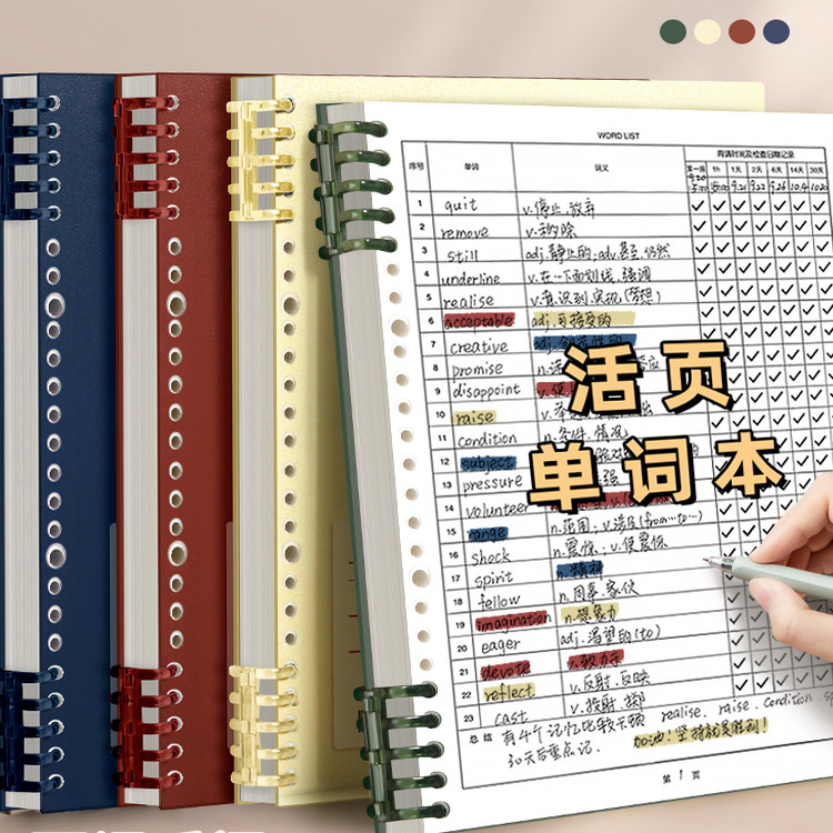 B5活页英语单词本记忆本艾宾浩斯