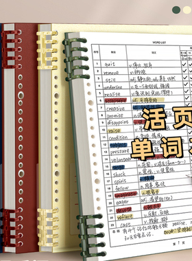B5活页英语单词本记忆本艾宾浩斯记忆曲线四级六级考研初中高中默写纸背单词记单词笔记本子生词遗忘记背神器
