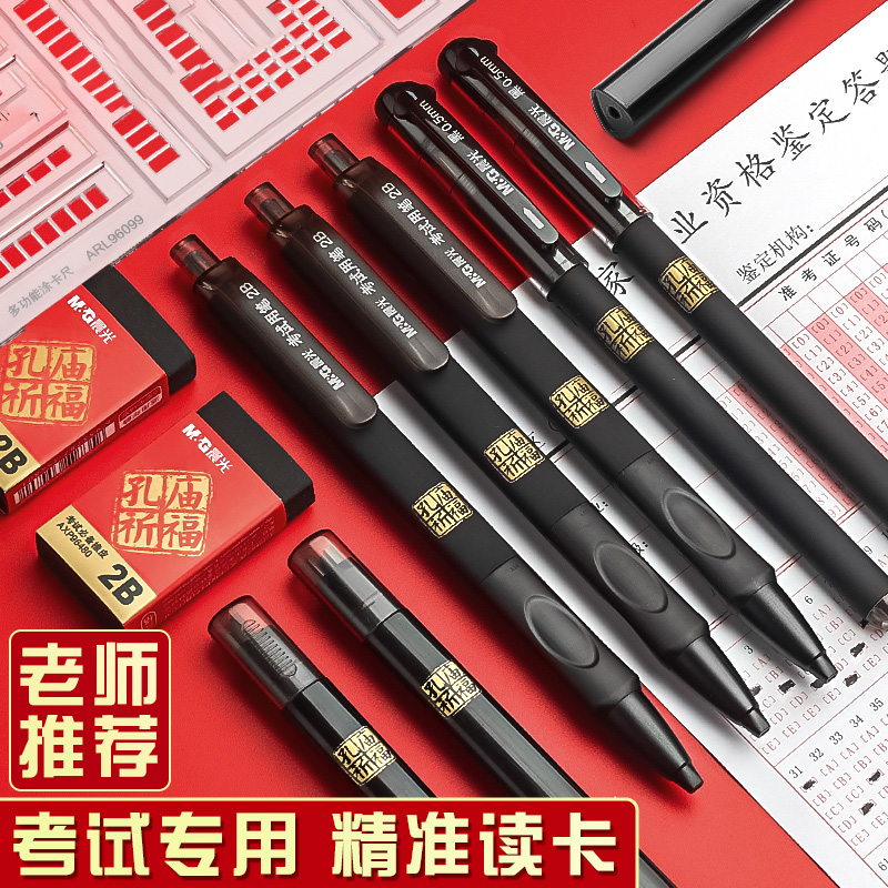 铅笔考试涂卡笔考试专用自动