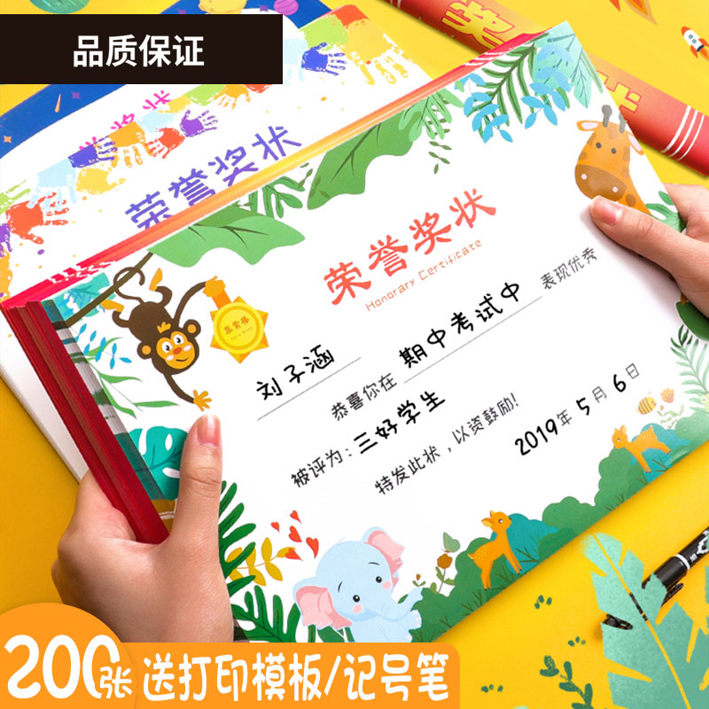 奖状a4可打印空白卡通可爱创意