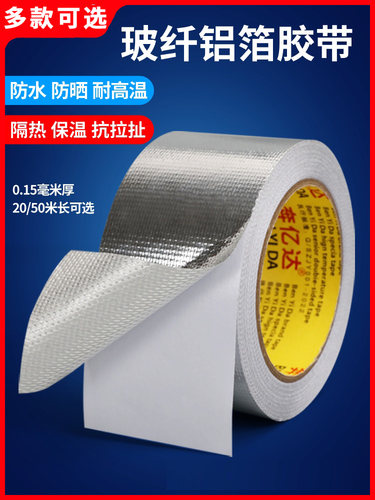 玻璃纤维布铝箔胶带加厚耐高温炉灶抽油烟机空调热水器管防晒不干