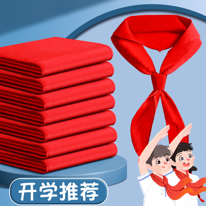红领巾小学生纯棉通用1米儿童带