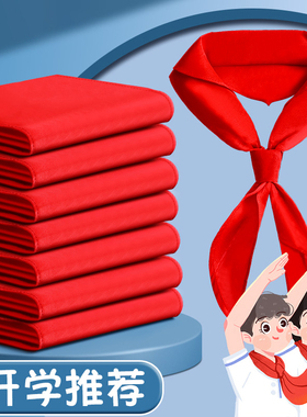 红领巾小学生棉质通用1米儿童带初中生大号1.2米中学生标准抗皱涤纶丝绸缎一年级二年级红邻巾便宜批发不掉色