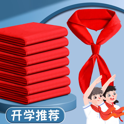 红领巾小学生纯棉通用1米儿童带