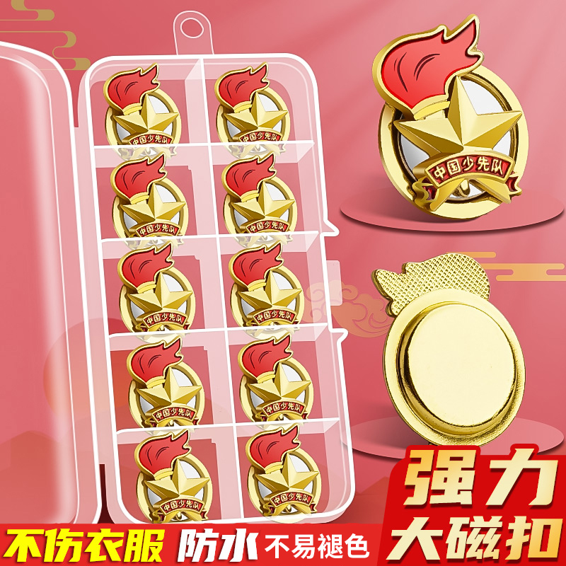 少先队员队徽磁扣设计标准型新款