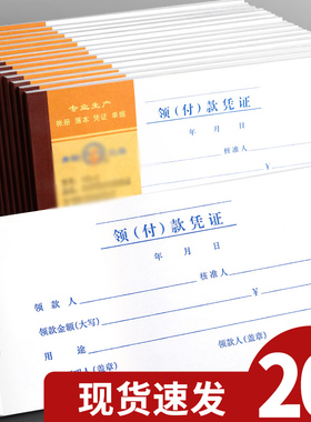 【10本】领付款凭证 现金领用支付报销申请单据本借款领款单付款报销单用款申请单支出领用记账费用证明批发