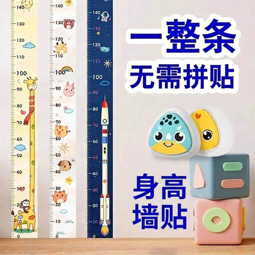 儿童身高测量墙贴宝宝身高贴墙面