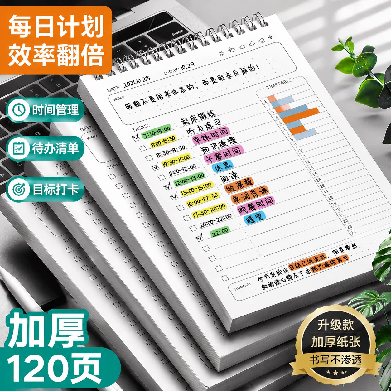 每日计划本大学生学习自律打卡图片