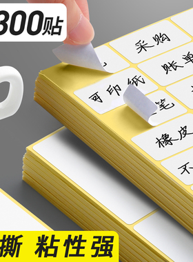 白色不干胶标签贴纸手写可自粘贴便签小标签记号标记贴标识口取纸空白可以写字的姓名钥匙化妆品工作收纳分类
