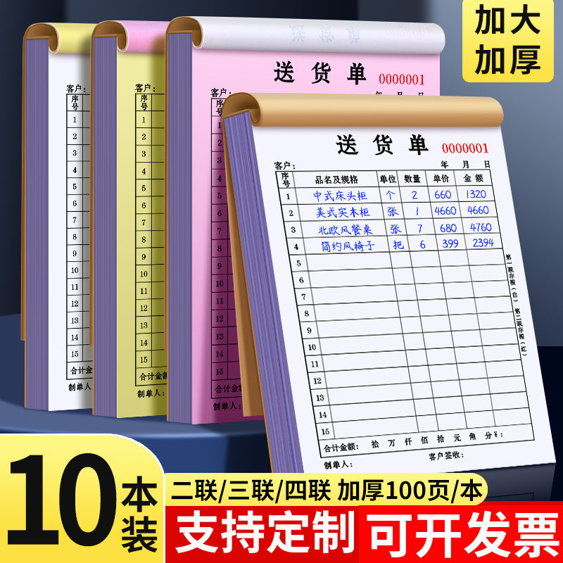 送货单二联三联两联收据定制单据