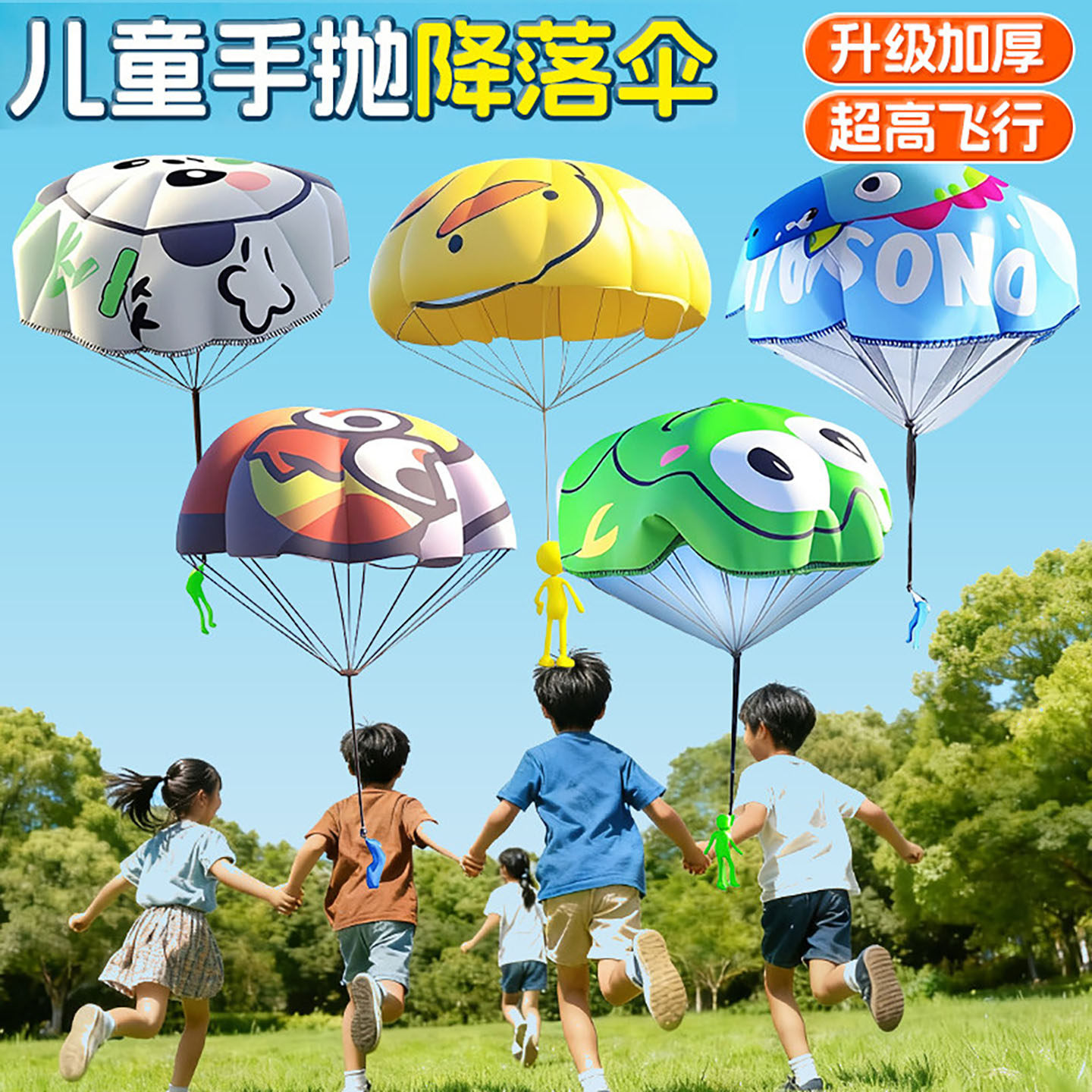 儿童手抛降落伞小男孩户外运动玩具宝宝露营春游神器亲子互动