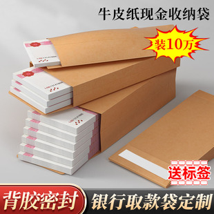 信封装 钱 袋子万元 存放袋加厚慰问金年会年终奖送钱奖金钱袋大号存钱袋红包 现金牛皮纸信封袋定制工资袋装