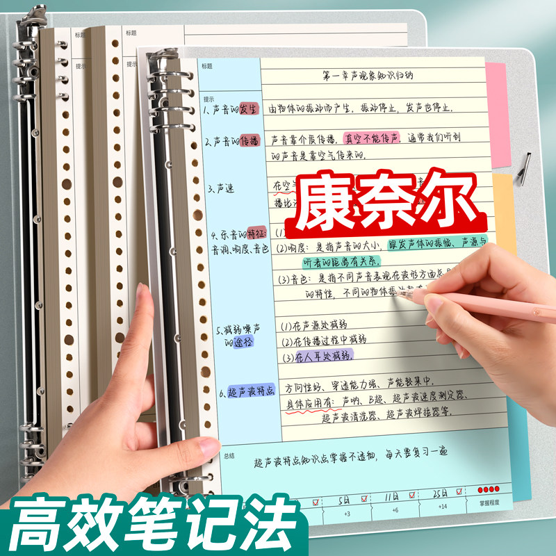 康奈尔笔记活页本5r高效记忆法初中生高中生专用覆习笔记本本子考
