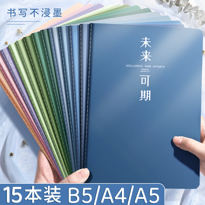 2025年新版b5笔记本子简约软a4大号考研初中