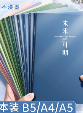 2026年新版b5笔记本子简约软a4大号考研初中高中生专用软面抄软抄本记事本a5车线练习本作业缝线横线本厚本子