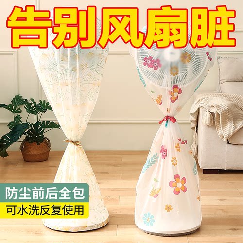 电风扇罩子罩电扇保护套子立式落