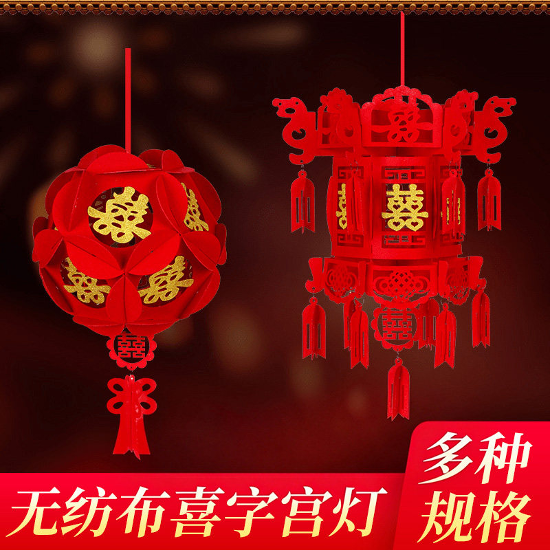 新年装饰不织布大红色宫灯春节布置结婚福春喜字小灯笼耶诞元旦挂