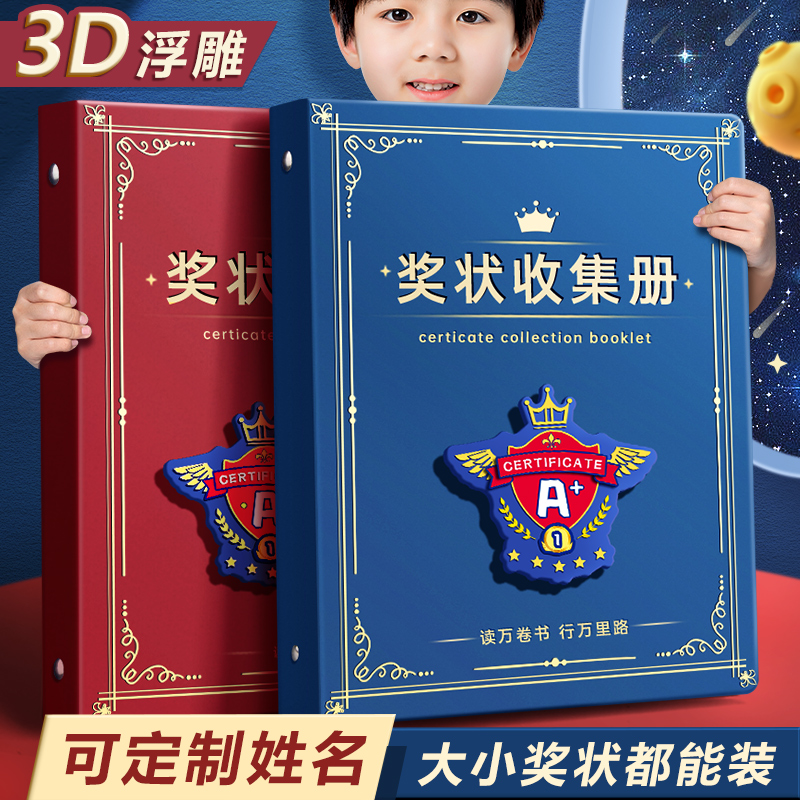 a4奖状收集册男孩女孩荣誉证书