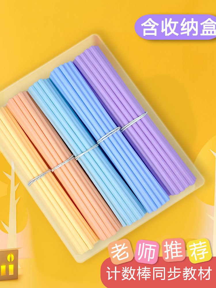 儿童数学小棒计数器小学生一二年级加减法算数神器数数棒学习教具