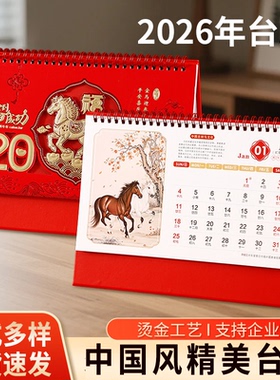 2026年新款马年台历日历定制现货烫金翻页三角台历批发广告办公迷你自律红色创意桌面每日计划活动记事定做