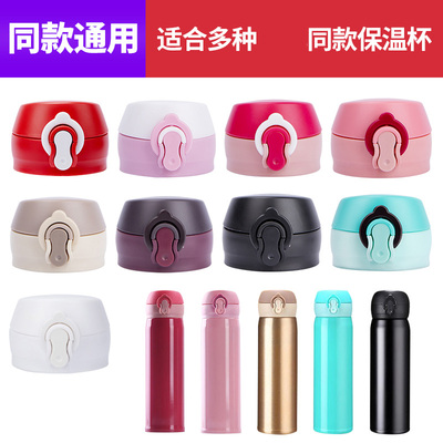 弹跳保温杯盖子通用配件水壶杯盖