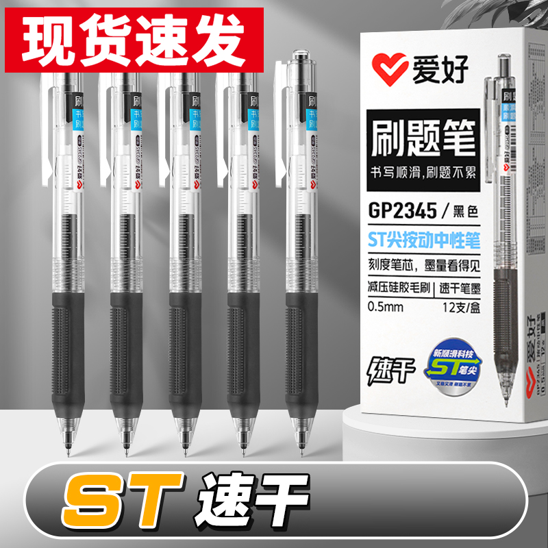 st笔头刷题笔速干顺滑按动