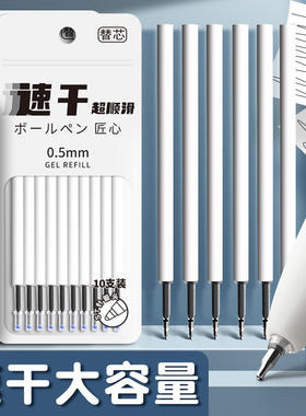 ST头按动笔芯刷题笔专用替芯小白笔大容量速干中性笔芯黑色0.5mm按动式葫芦头红色替换芯学生用考试黑笔st尖