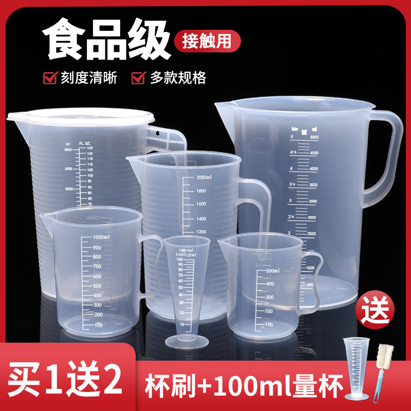 量杯带刻度奶茶店专用量筒塑料烧杯刻度量杯大容量厨房用食品级小