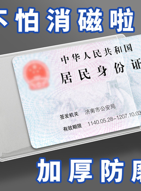 磨砂透明卡套证件套身份证套交通卡公交卡饭卡校卡套学生用IC银行信用卡会员卡社保医保卡防水防磁保护套加厚